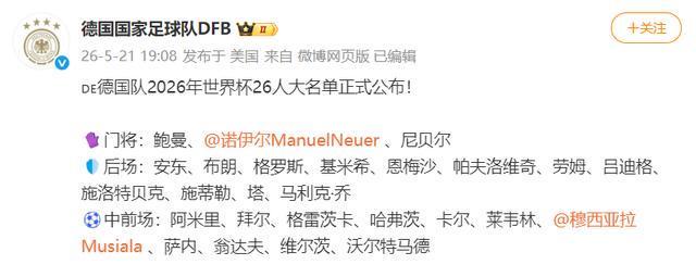 德国队正式公布2026年世界杯26人参赛名单：40岁门将诺伊尔时隔多年强势回归，18岁新星卡尔、穆西亚拉、哈弗茨、维尔茨以及沃尔特马德等年轻才俊悉数入选，展现德国足球新一代核心力量的崛起与传承