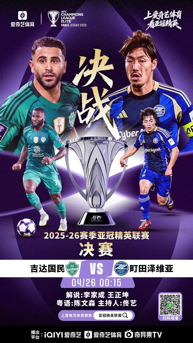 亚冠联赛巅峰对决即将上演，今晚吉达与町田展开激烈角逐，中国裁判马宁将担任比赛第四官员，引发广泛关注与热议